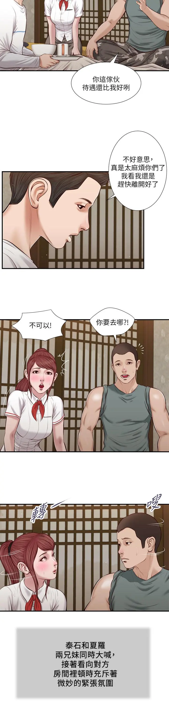 小妾 第38话-酥麻难耐的小穴 第2页