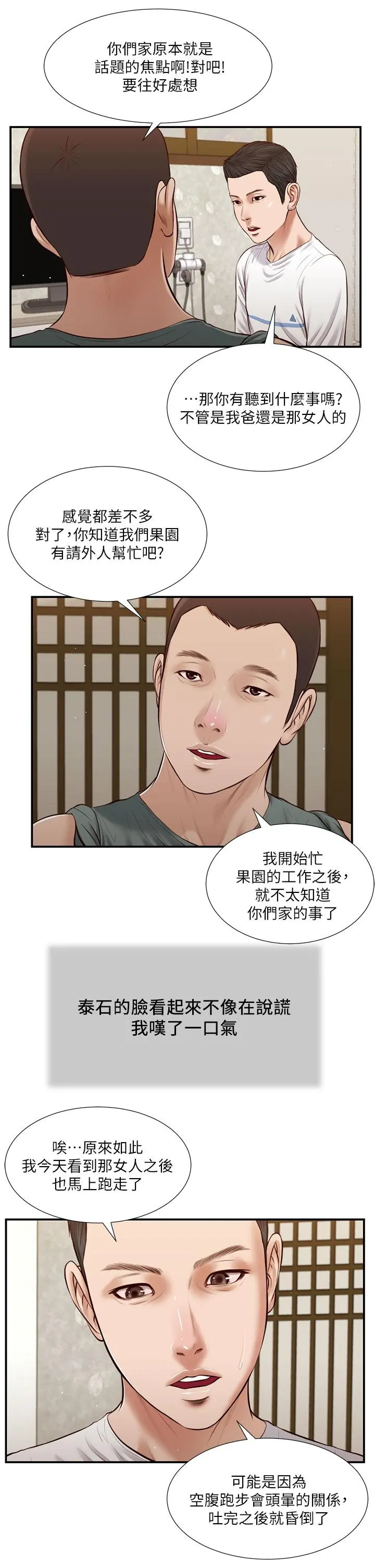 小妾 第38话-酥麻难耐的小穴 第9页