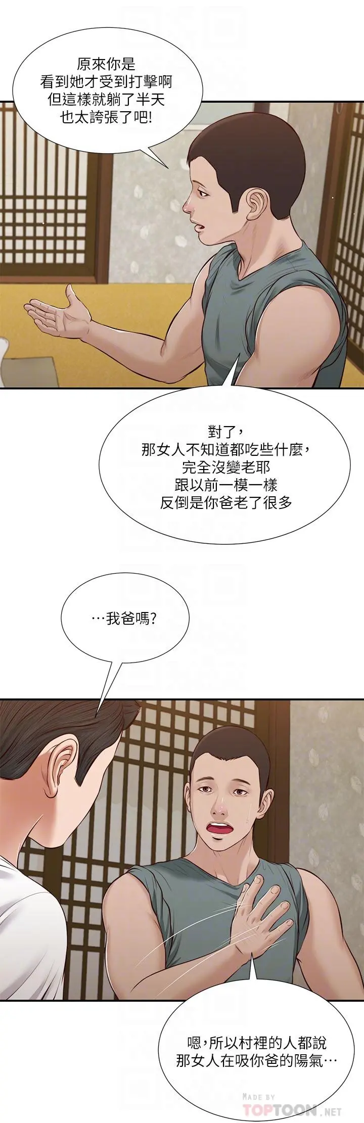 小妾 第38话-酥麻难耐的小穴 第10页