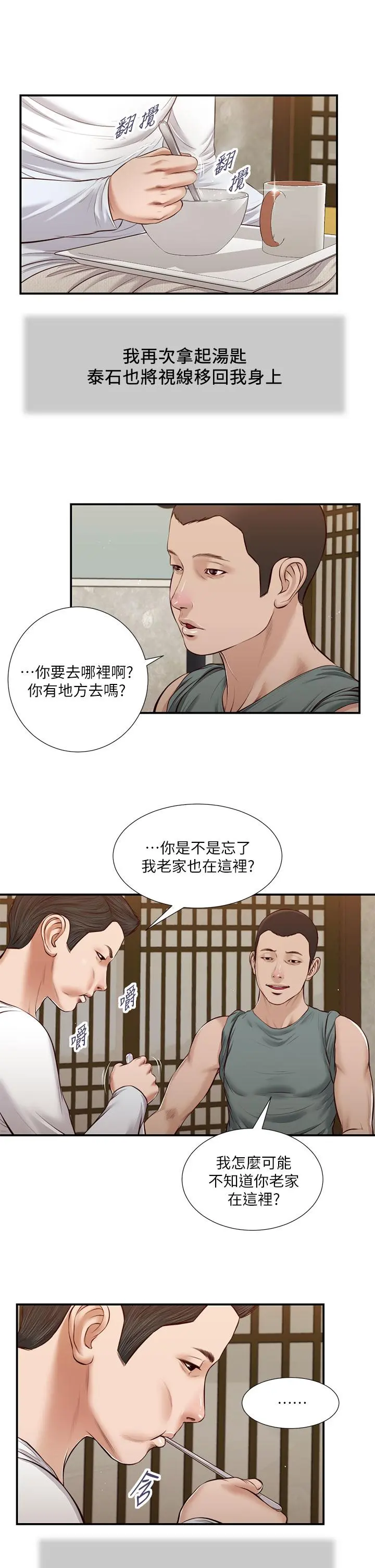 小妾 第38话-酥麻难耐的小穴 第7页