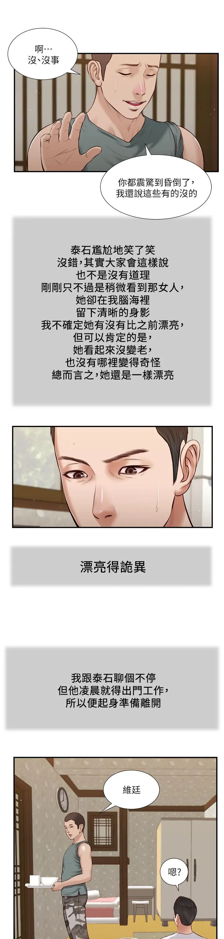 小妾 第38话-酥麻难耐的小穴 第11页