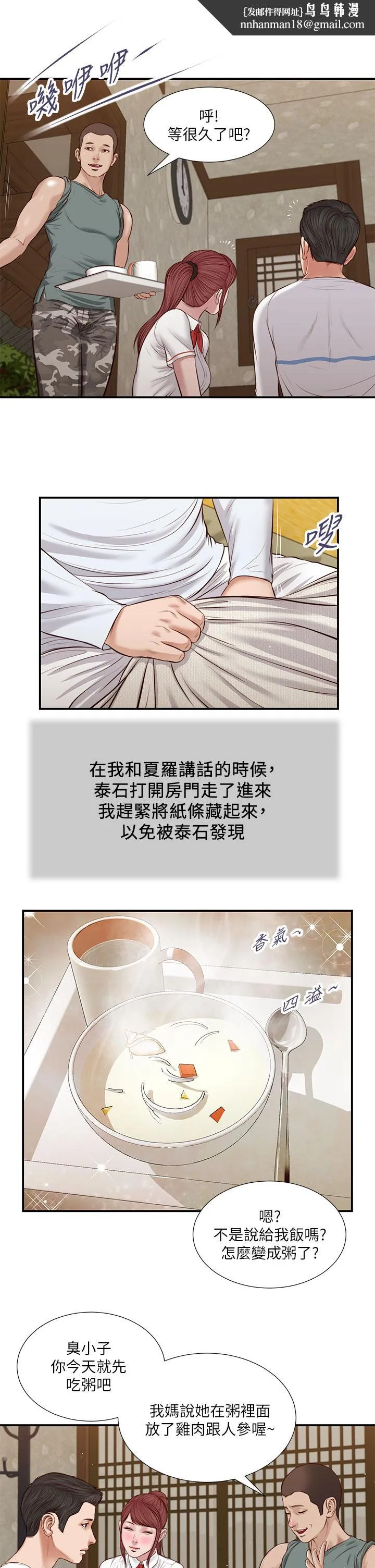 小妾 第38话-酥麻难耐的小穴 第1页