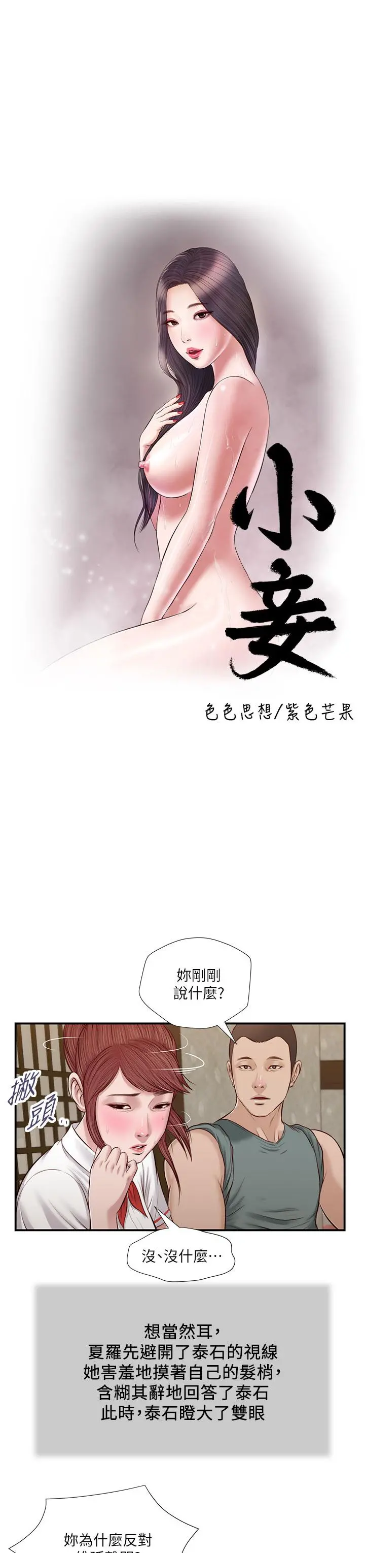 小妾 第38话-酥麻难耐的小穴 第3页