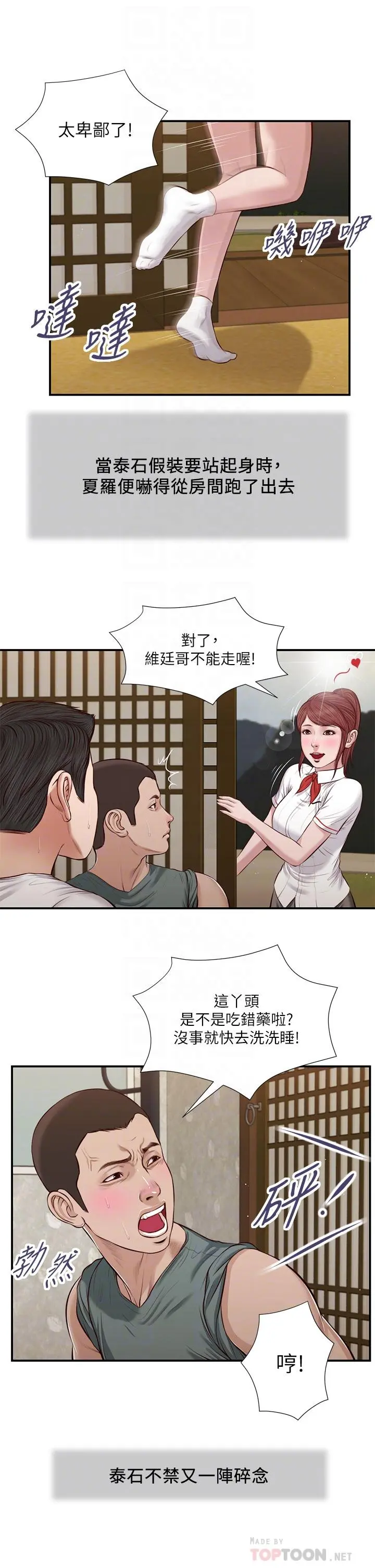 小妾 第38话-酥麻难耐的小穴 第6页