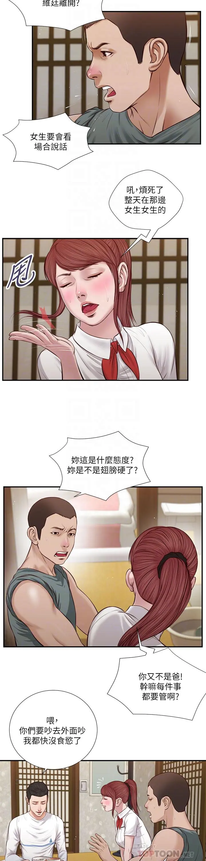 小妾 第38话-酥麻难耐的小穴 第4页