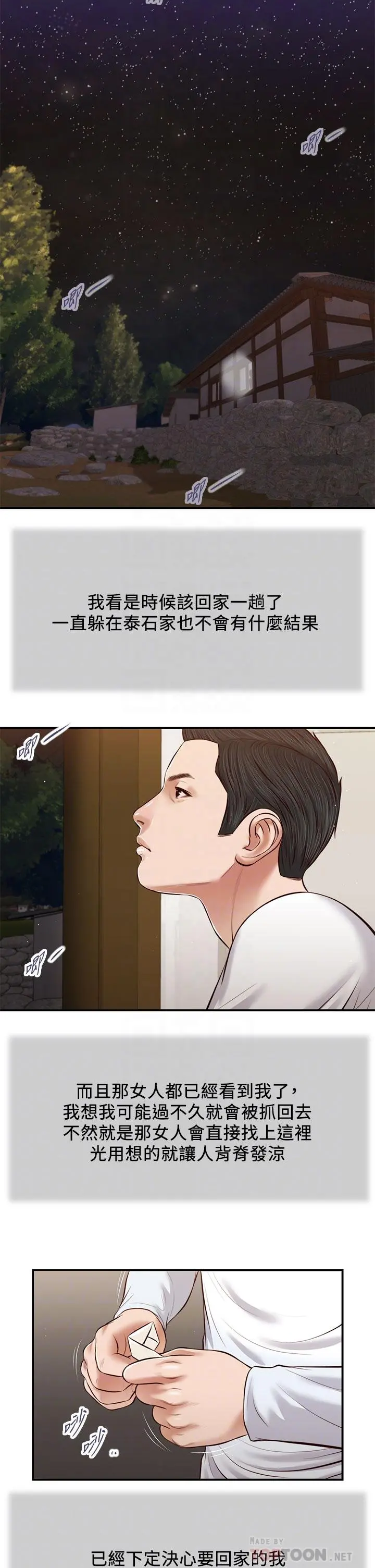 小妾 第38话-酥麻难耐的小穴 第14页