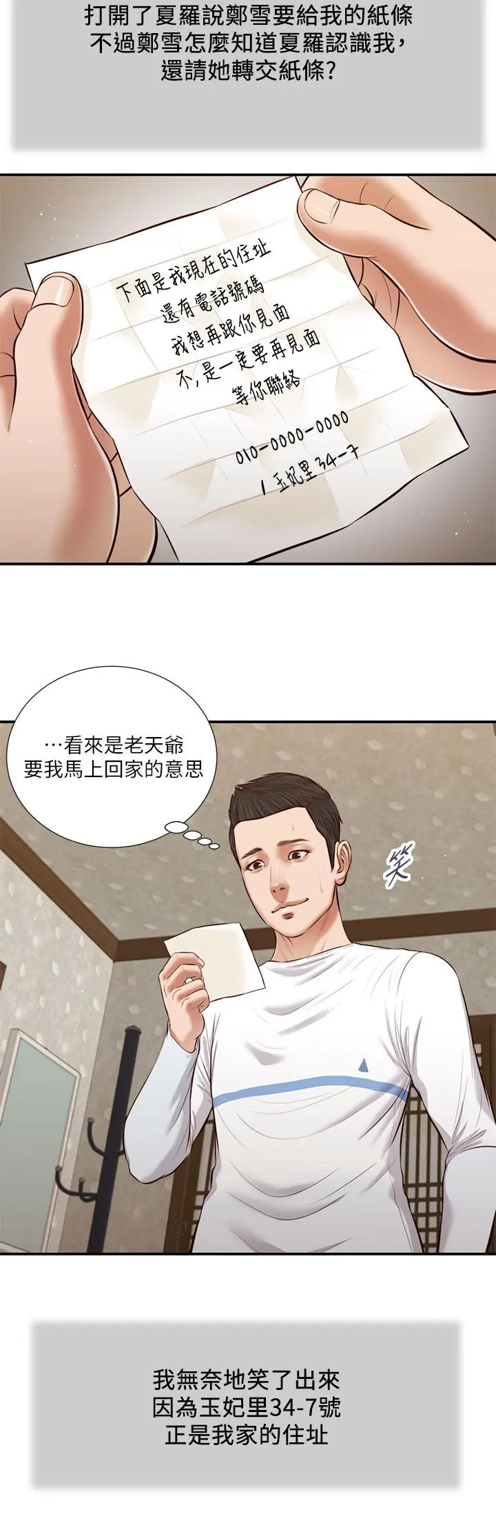 小妾 第38话-酥麻难耐的小穴 第15页