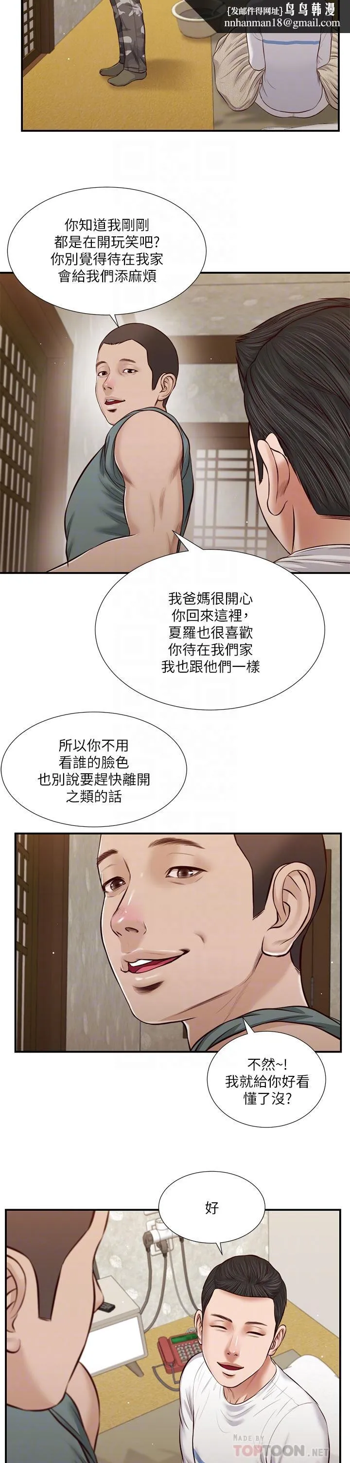 小妾 第38话-酥麻难耐的小穴 第12页