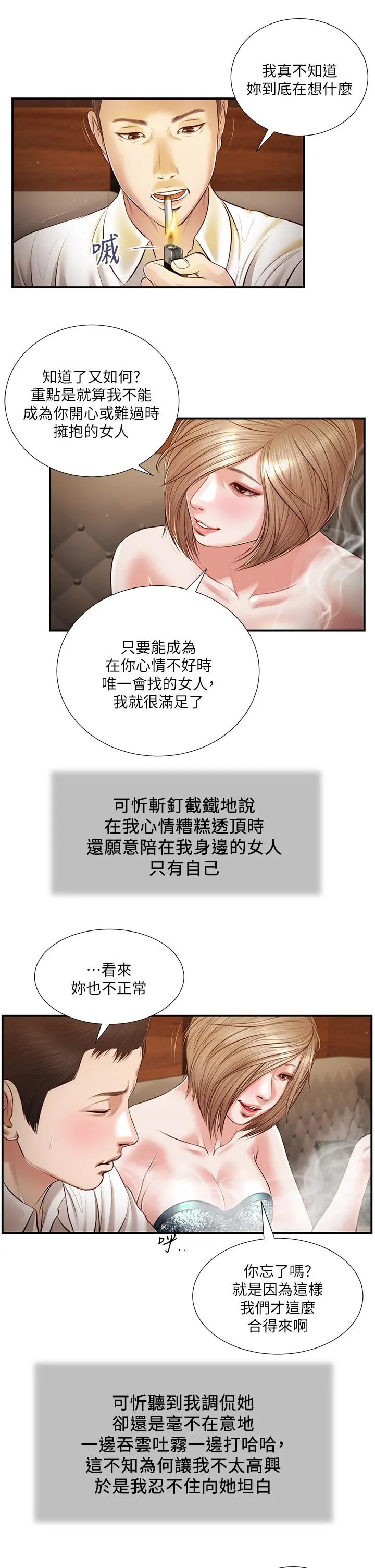 小妾 第108话-陷入欢愉之中 第7页