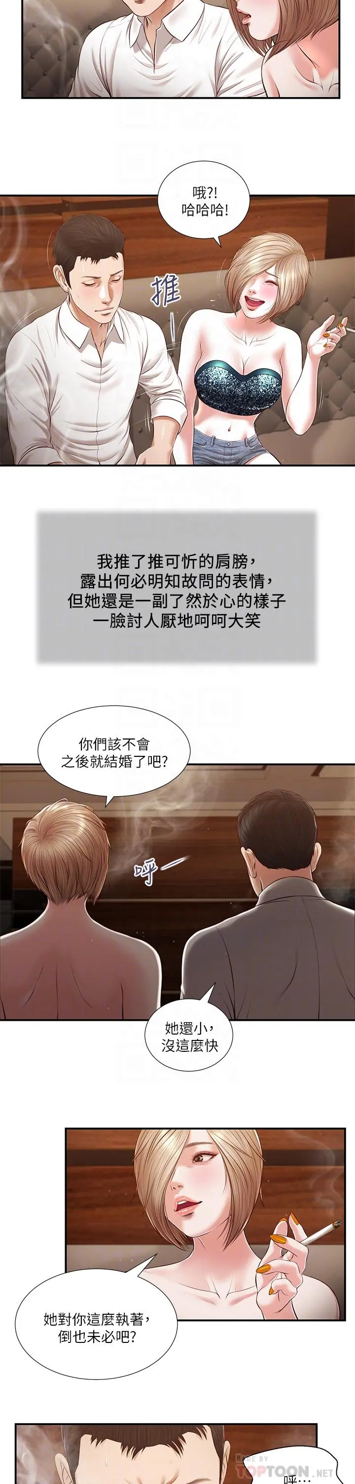 小妾 第108话-陷入欢愉之中 第10页