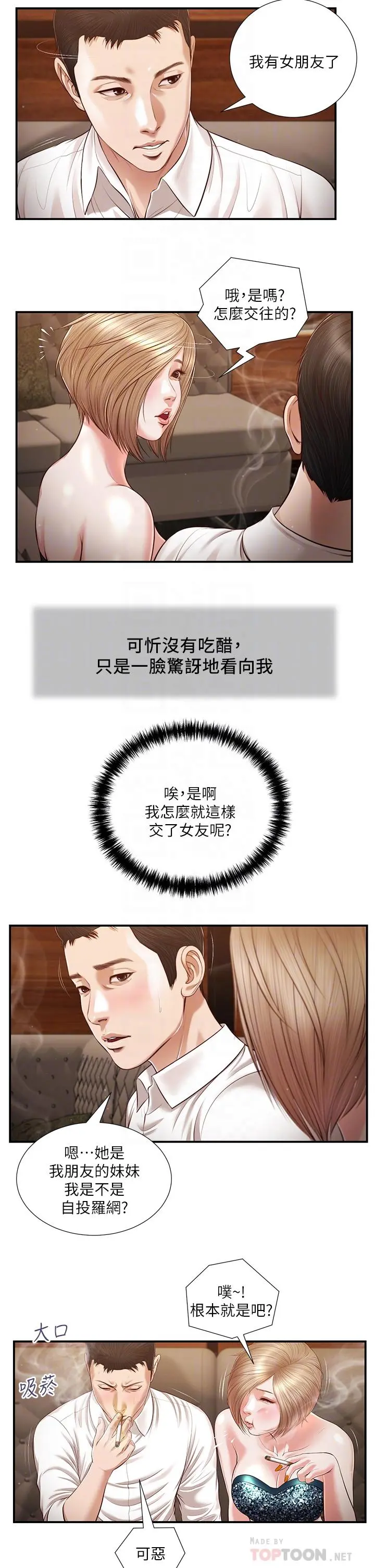 小妾 第108话-陷入欢愉之中 第8页