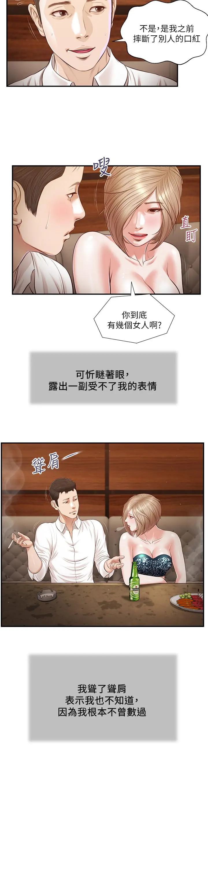 小妾 第108话-陷入欢愉之中 第15页