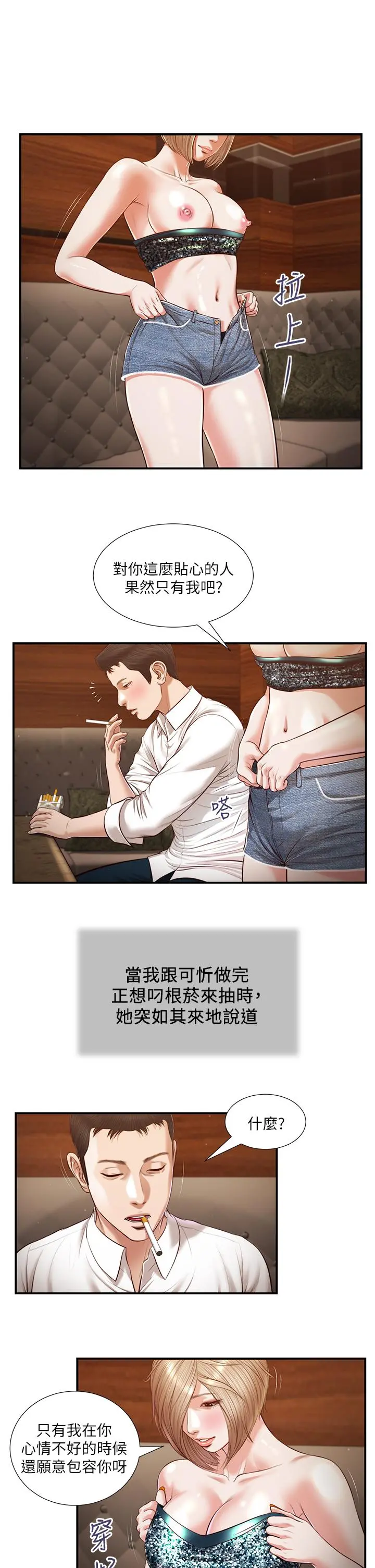 小妾 第108话-陷入欢愉之中 第2页