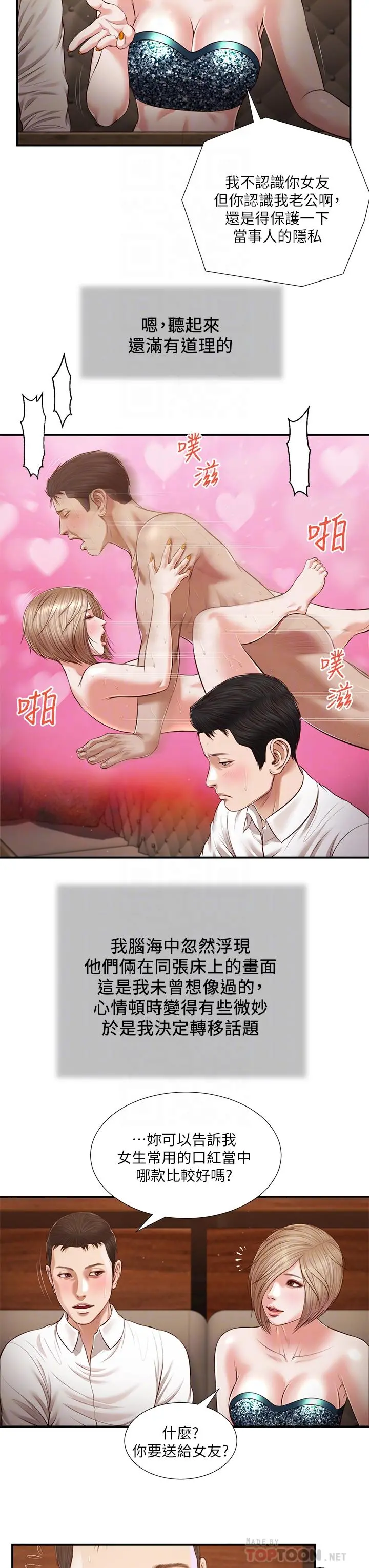 小妾 第108话-陷入欢愉之中 第14页