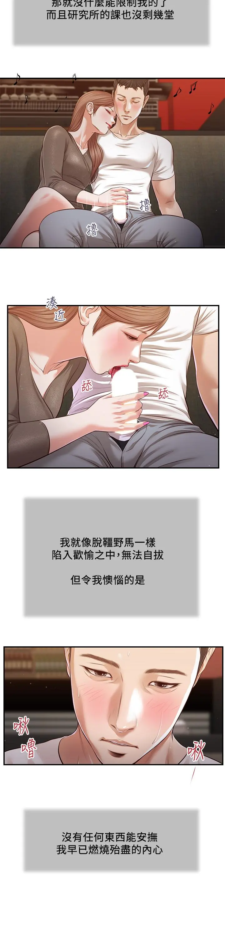 小妾 第108话-陷入欢愉之中 第20页