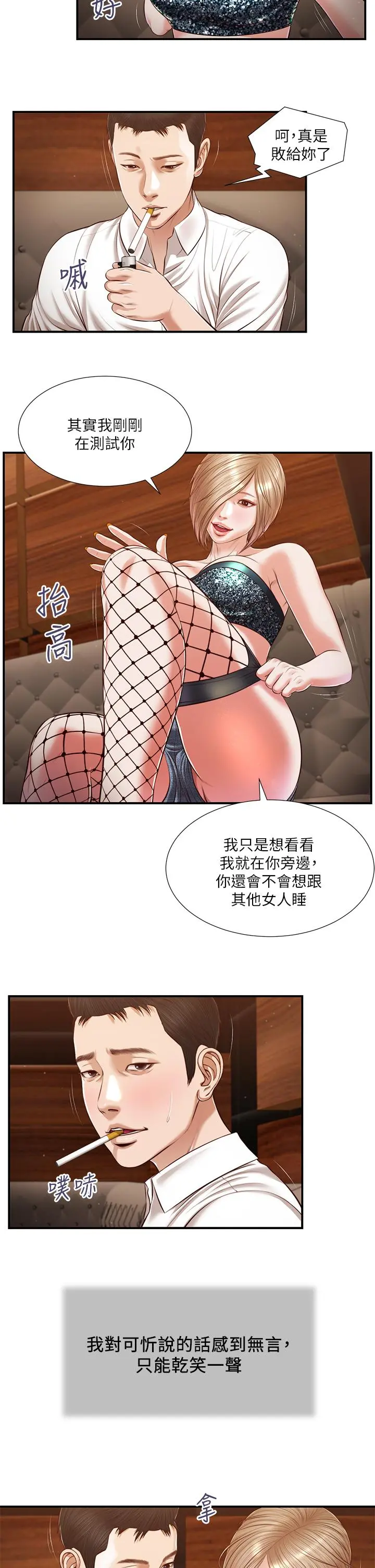 小妾 第108话-陷入欢愉之中 第3页