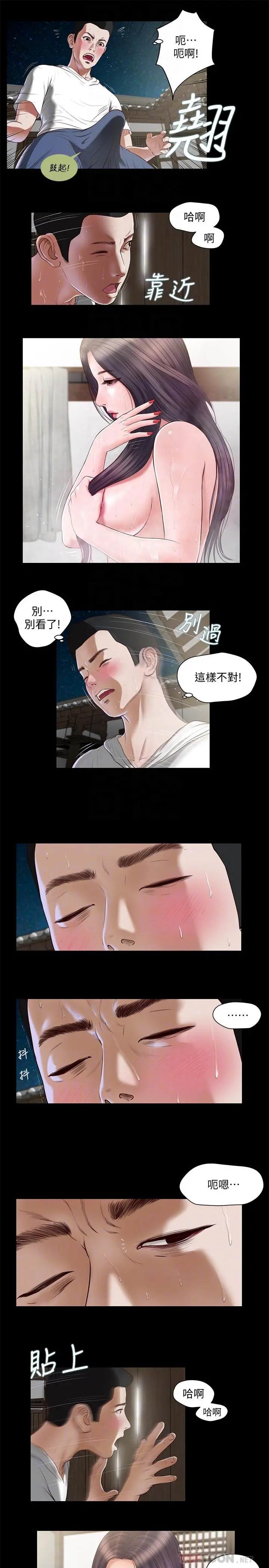 小妾 第2话-来帮妈妈搓背好吗 第16页