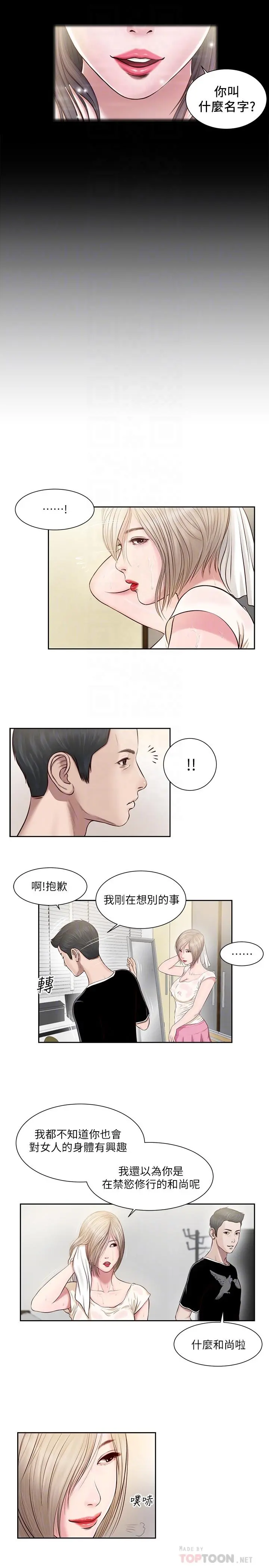 小妾 第2话-来帮妈妈搓背好吗 第4页
