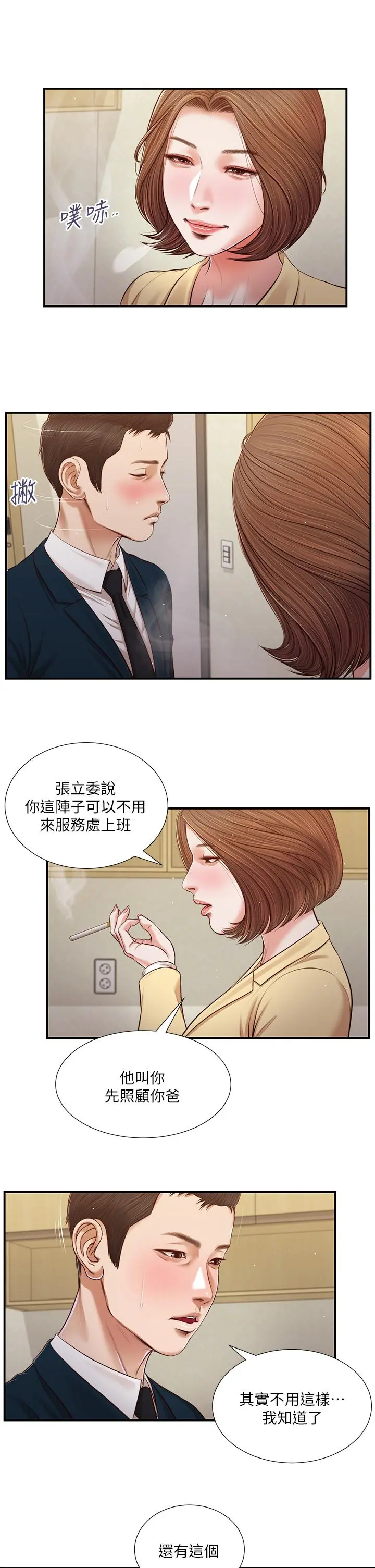 小妾 第102话-兴奋难耐的激吻 第2页
