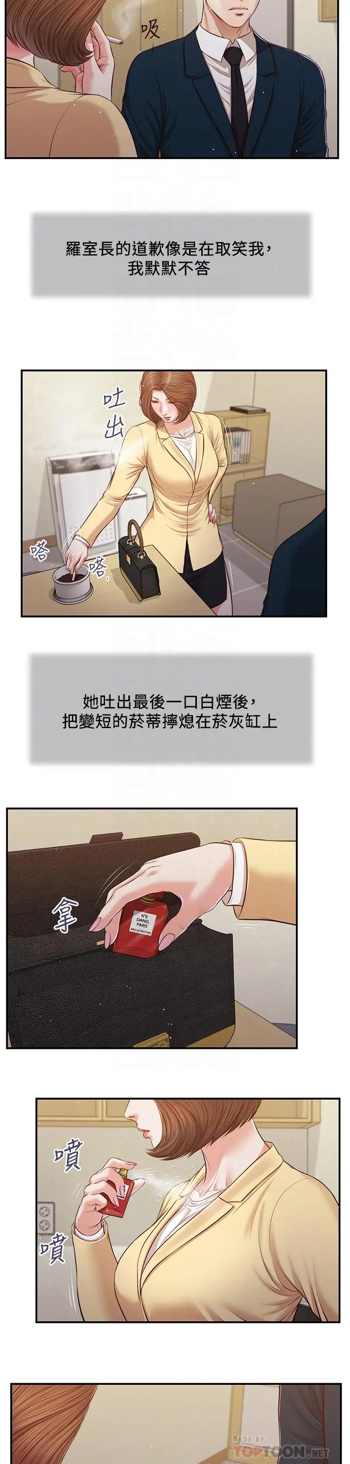 小妾 第102话-兴奋难耐的激吻 第10页