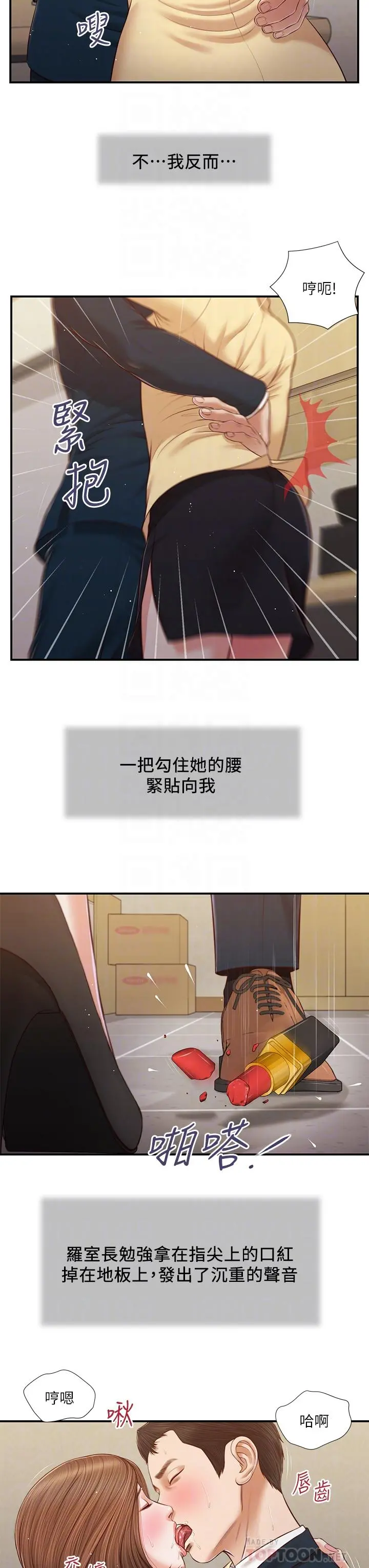 小妾 第102话-兴奋难耐的激吻 第14页