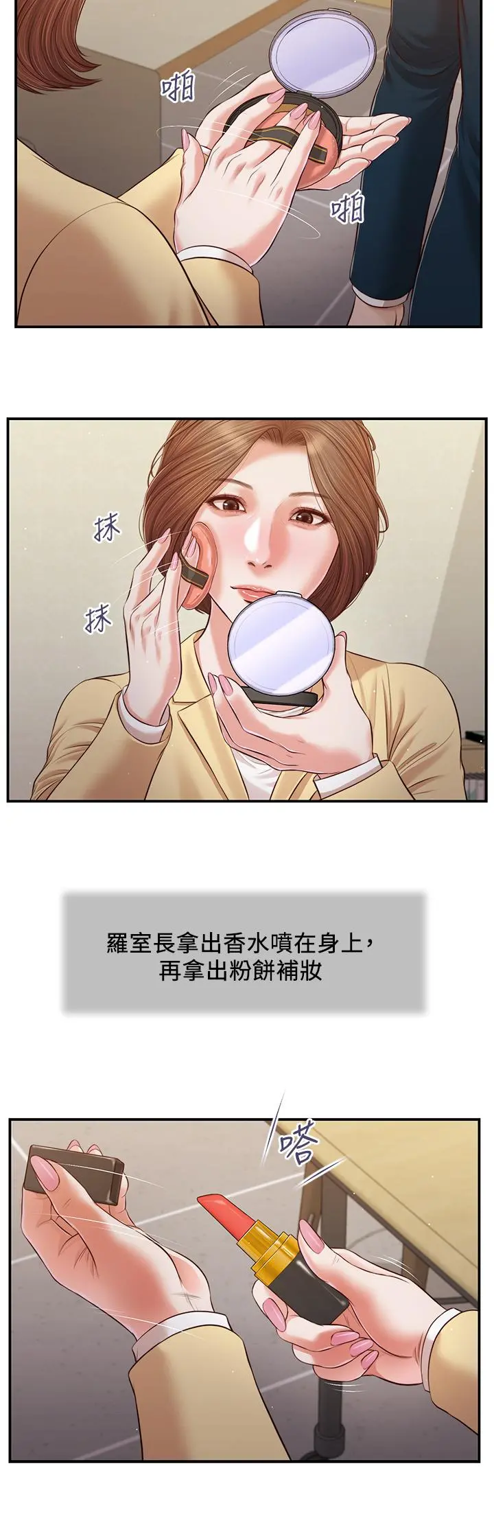 小妾 第102话-兴奋难耐的激吻 第11页