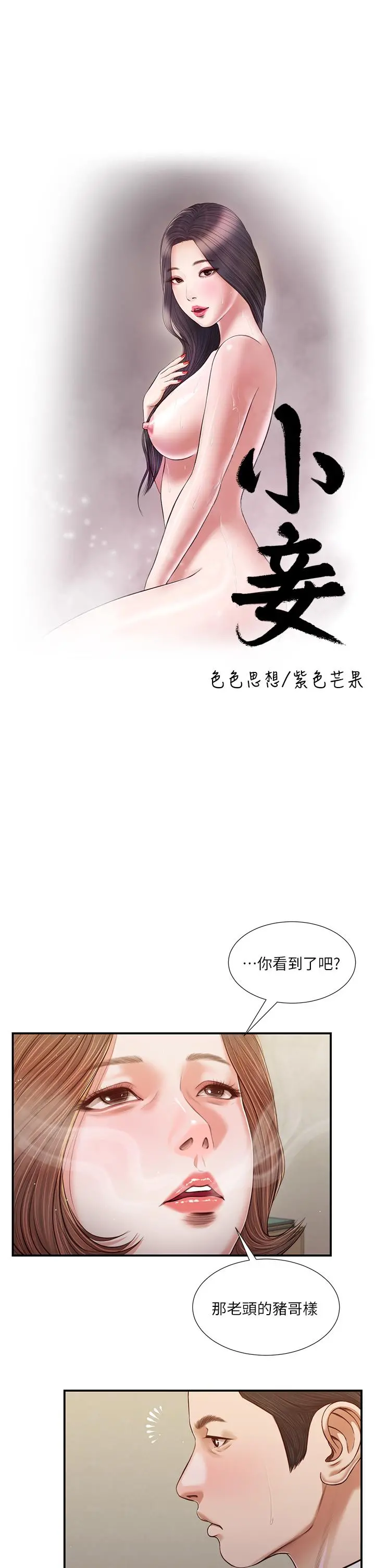 小妾 第102话-兴奋难耐的激吻 第5页