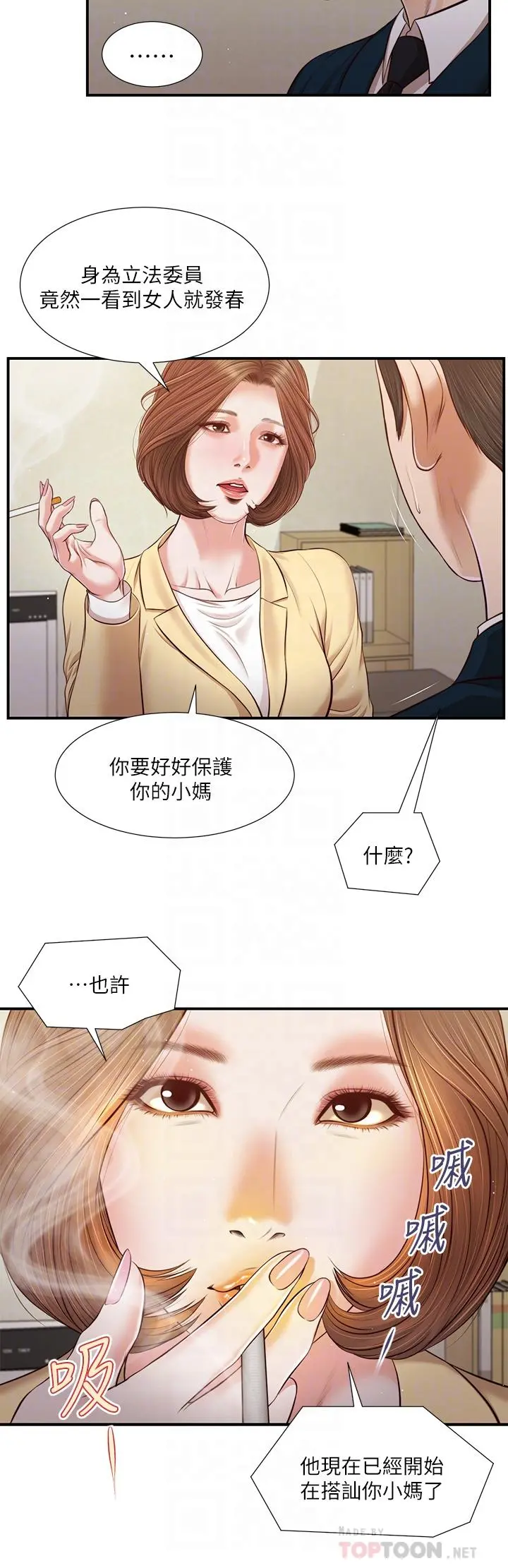 小妾 第102话-兴奋难耐的激吻 第6页