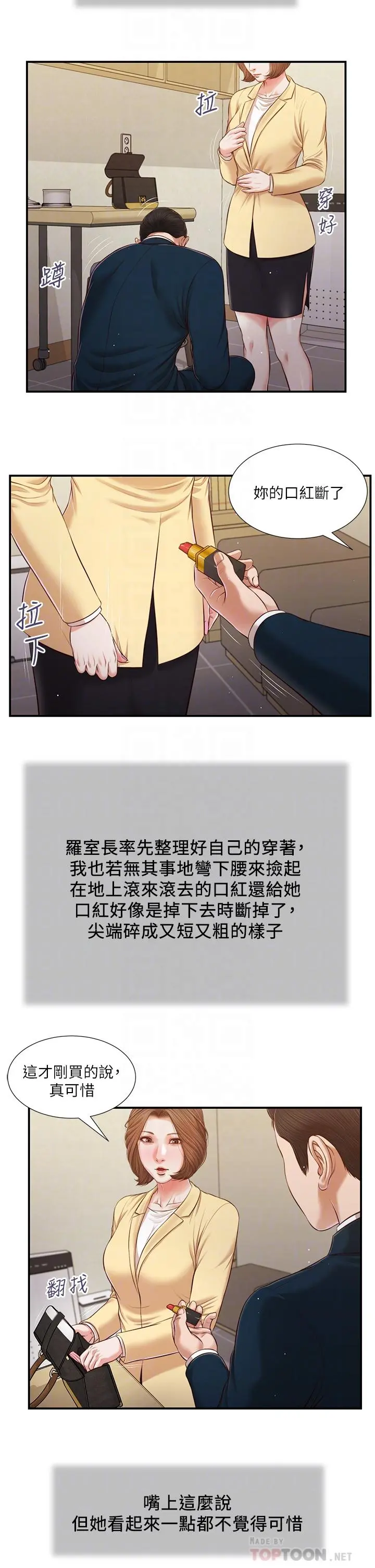 小妾 第102话-兴奋难耐的激吻 第18页