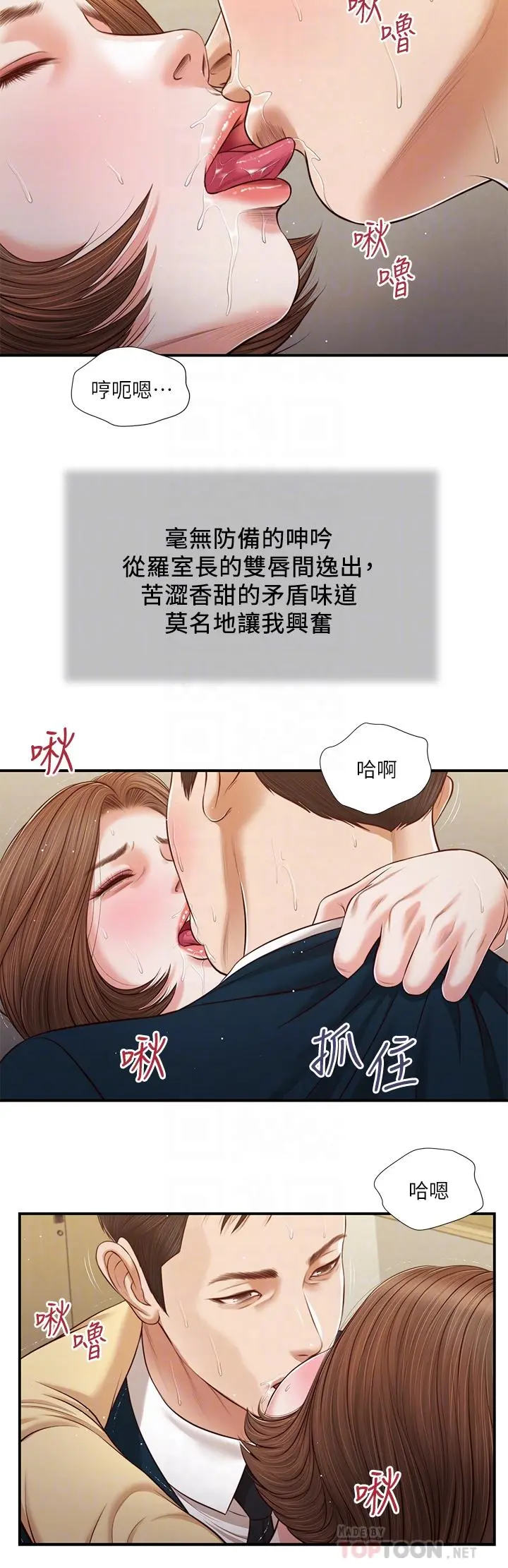 小妾 第102话-兴奋难耐的激吻 第16页