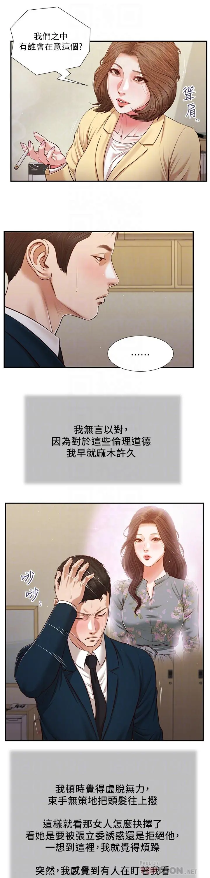 小妾 第102话-兴奋难耐的激吻 第8页