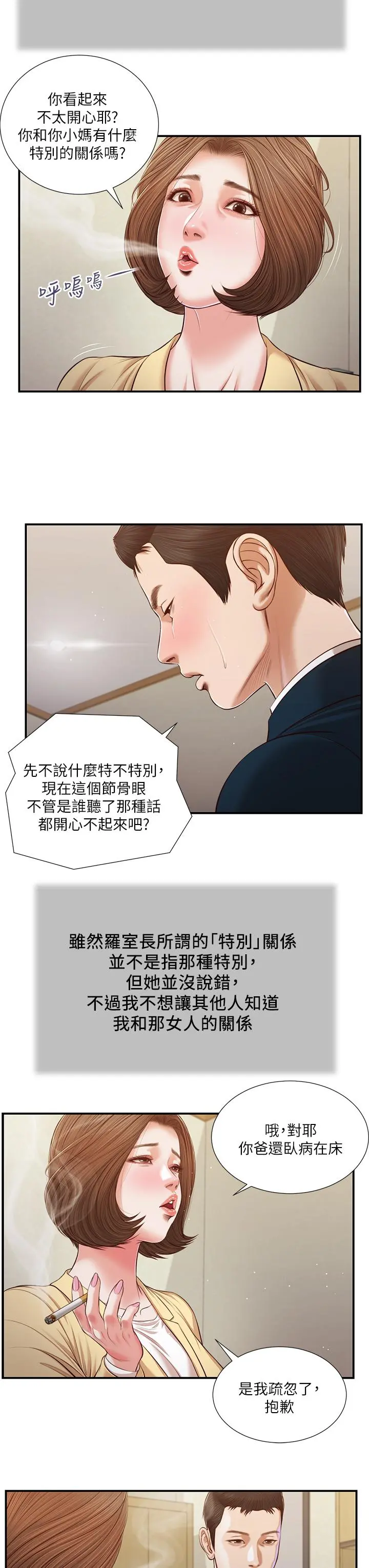 小妾 第102话-兴奋难耐的激吻 第9页
