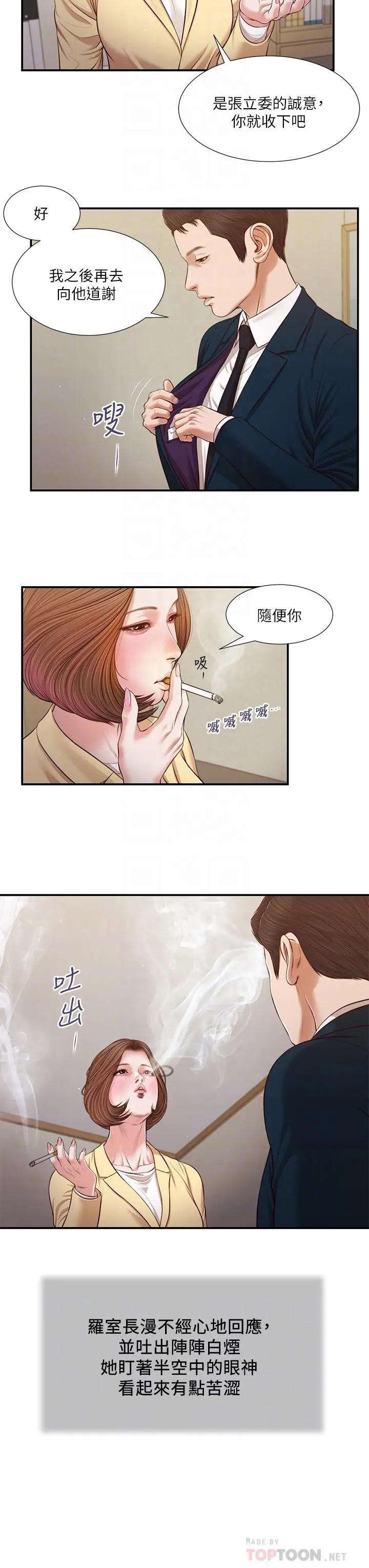 小妾 第102话-兴奋难耐的激吻 第4页