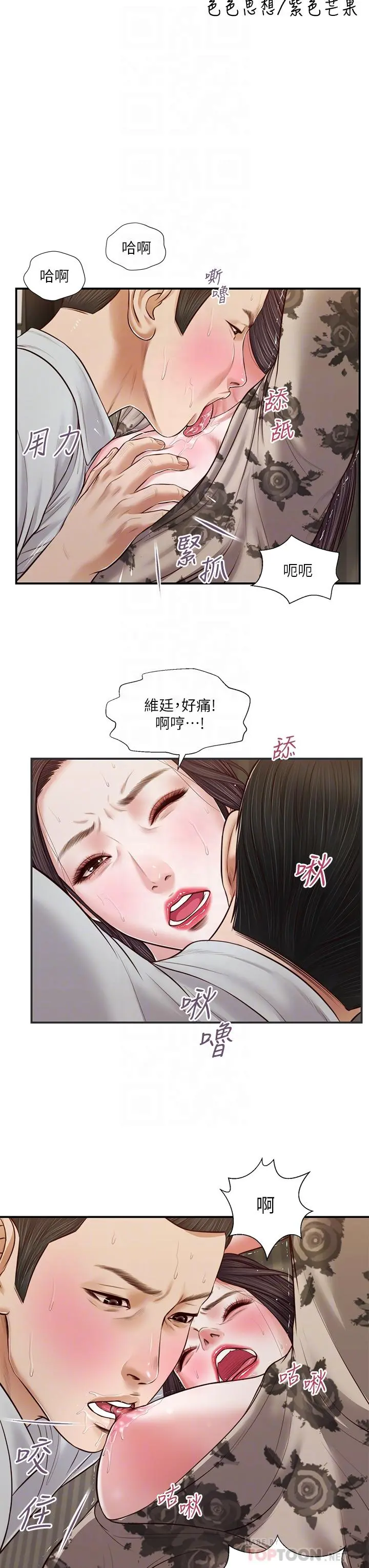 小妾 第73话-越来越猛烈的抽插 第4页