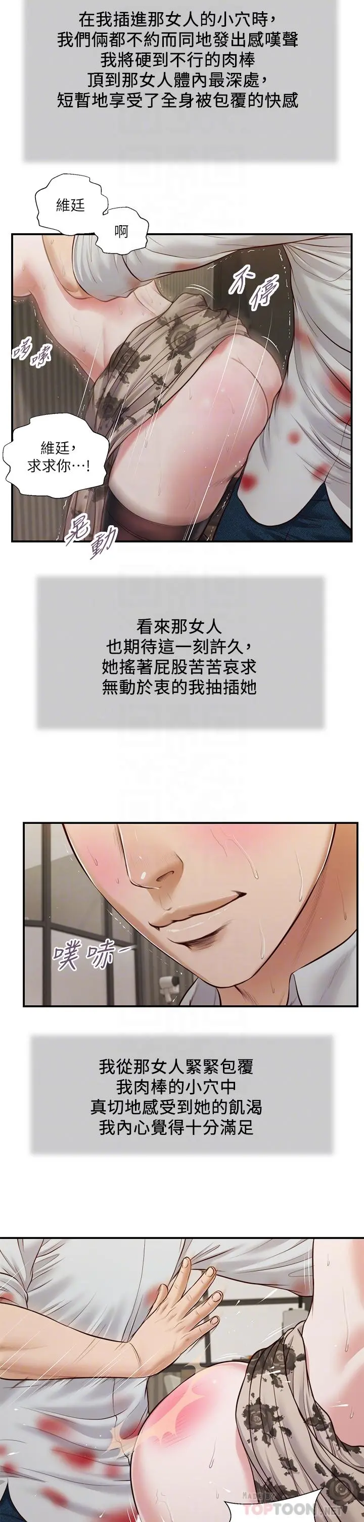 小妾 第73话-越来越猛烈的抽插 第18页