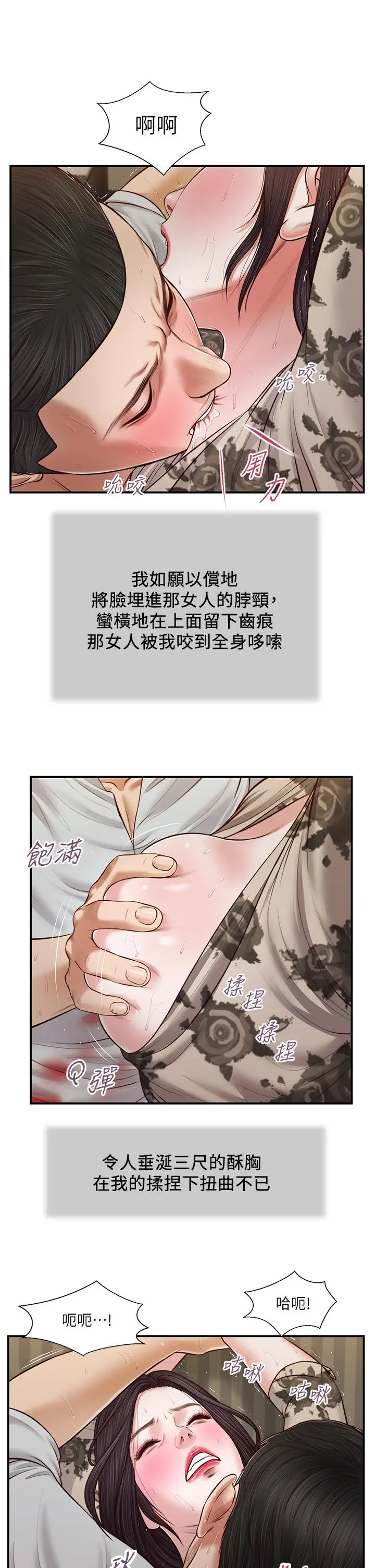 小妾 第73话-越来越猛烈的抽插 第2页