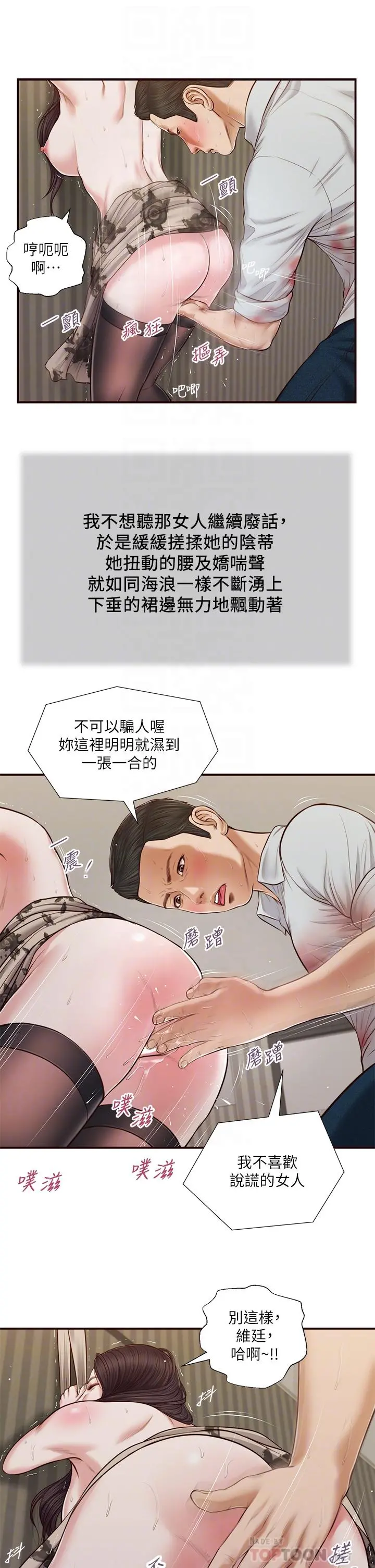 小妾 第73话-越来越猛烈的抽插 第12页