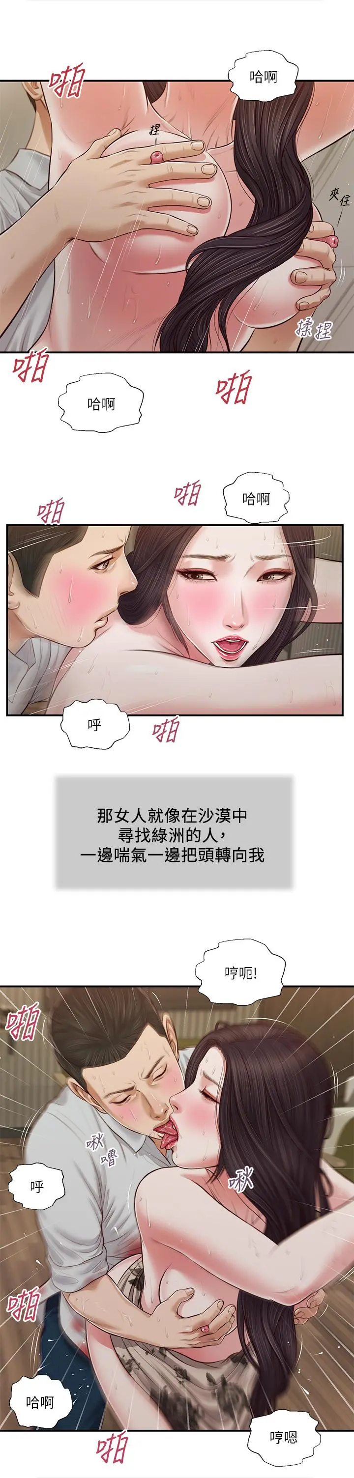 小妾 第73话-越来越猛烈的抽插 第23页