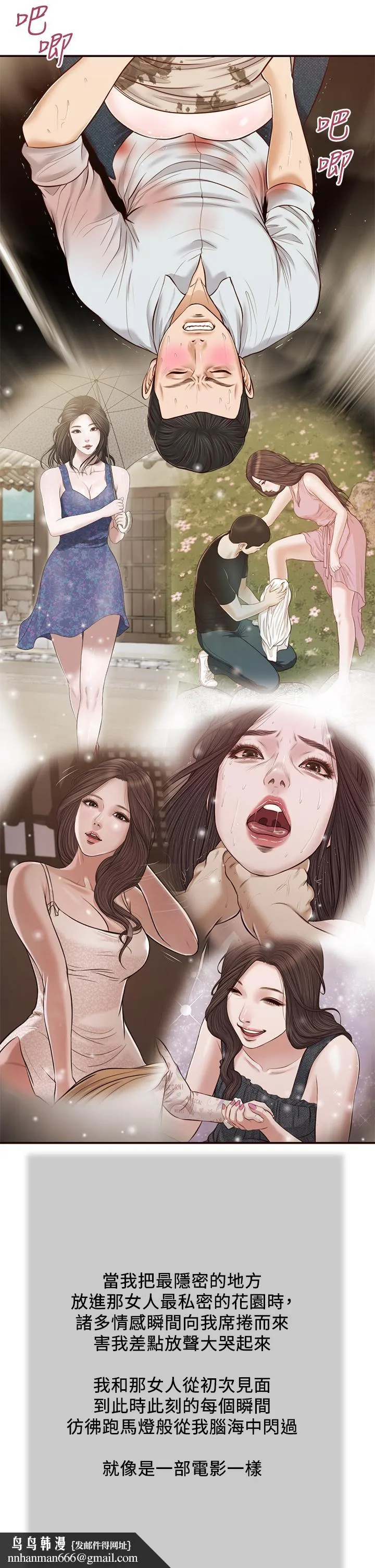 小妾 第73话-越来越猛烈的抽插 第15页