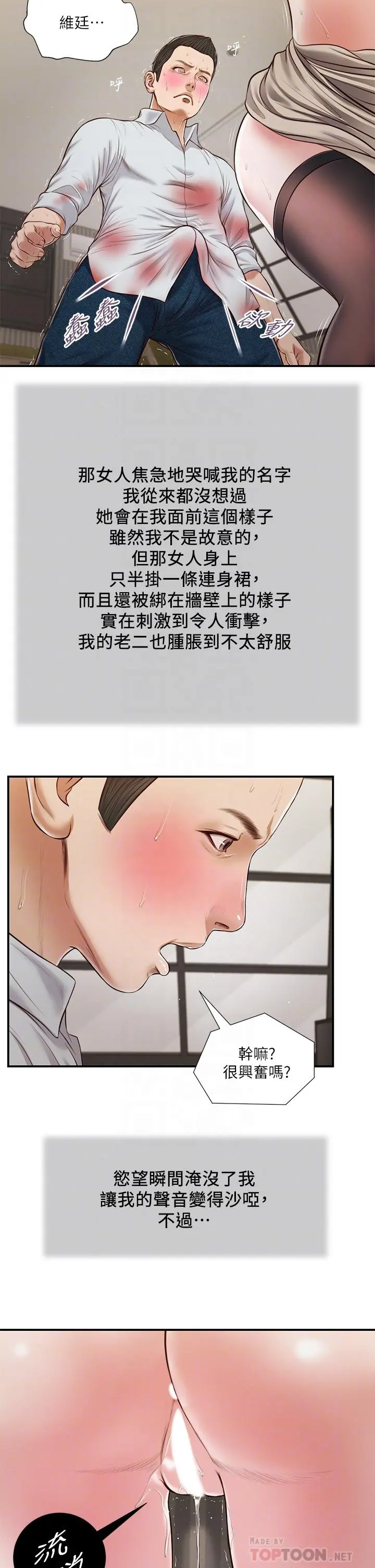 小妾 第73话-越来越猛烈的抽插 第10页