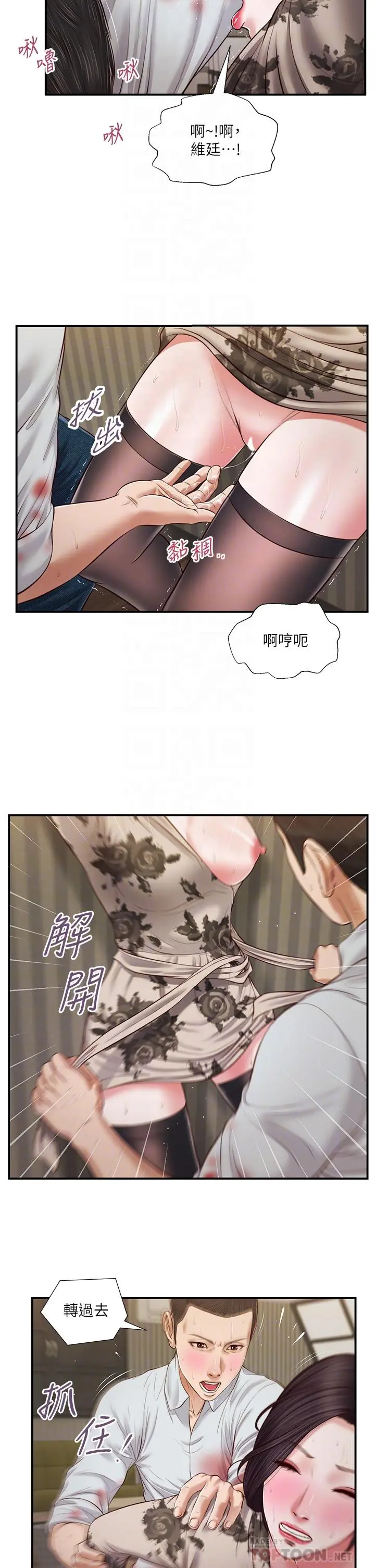 小妾 第73话-越来越猛烈的抽插 第8页
