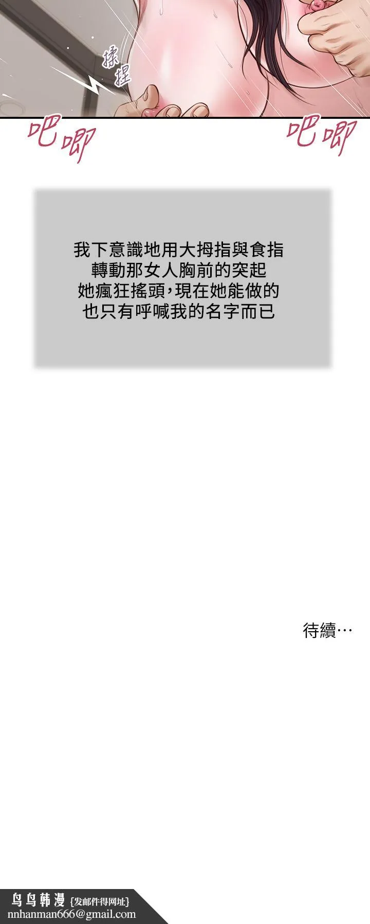 小妾 第73话-越来越猛烈的抽插 第26页
