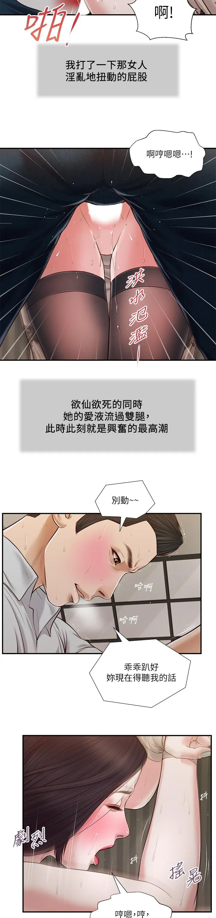 小妾 第73话-越来越猛烈的抽插 第19页