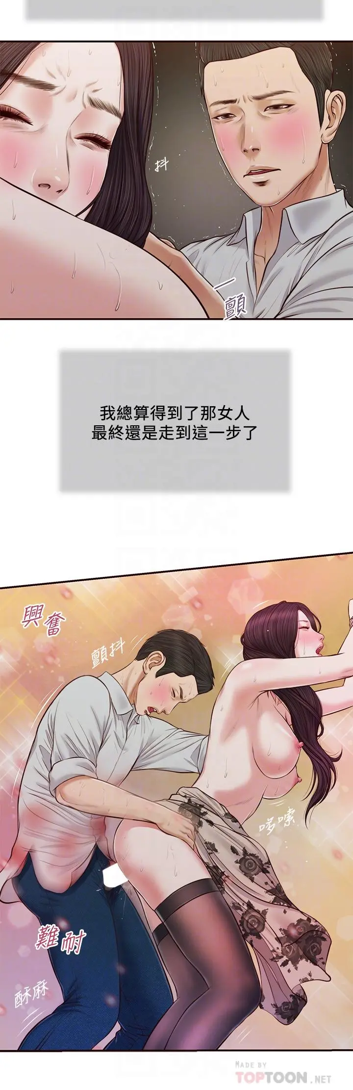 小妾 第73话-越来越猛烈的抽插 第16页