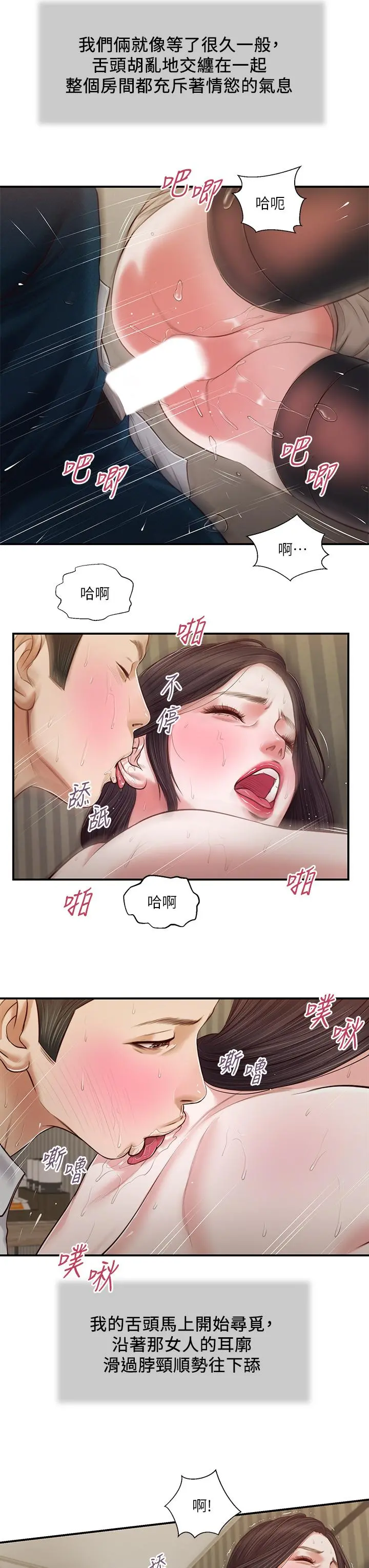 小妾 第73话-越来越猛烈的抽插 第24页