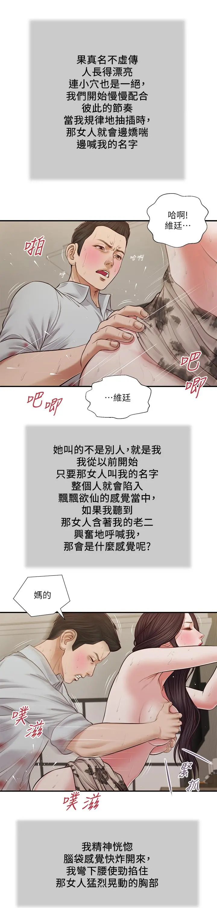 小妾 第73话-越来越猛烈的抽插 第22页