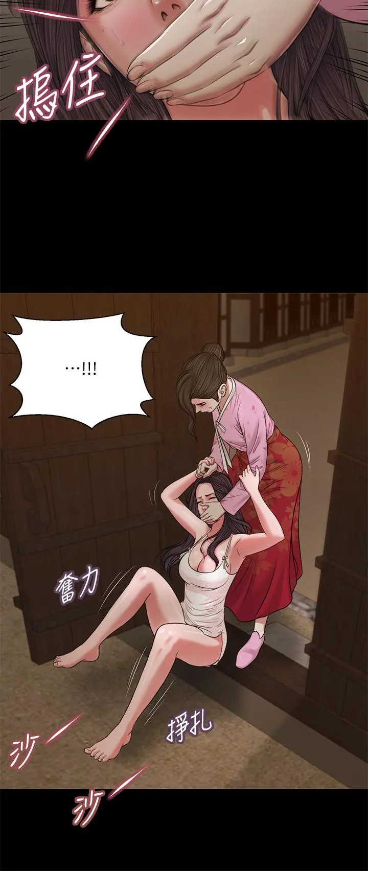 小妾 第24话-意外的同寝 第13页
