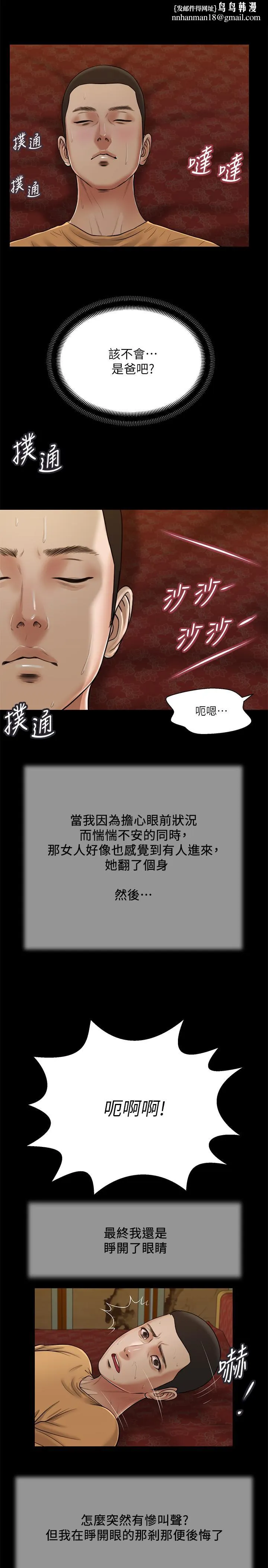小妾 第24话-意外的同寝 第11页