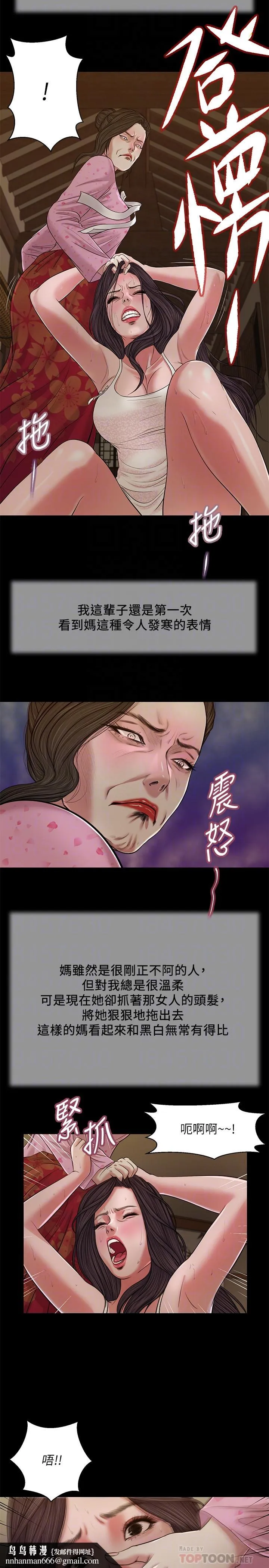 小妾 第24话-意外的同寝 第12页