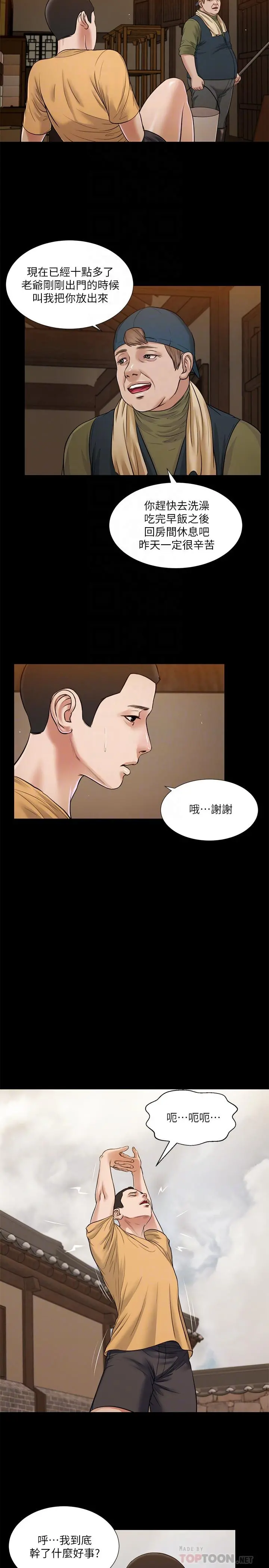 小妾 第24话-意外的同寝 第16页